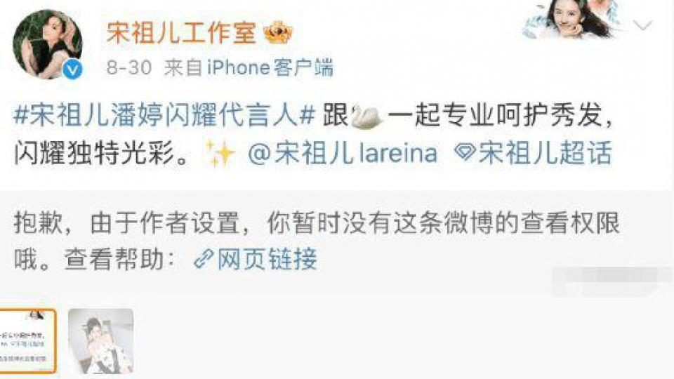 潘婷删除宋祖儿相关内容 三天前刚官宣代言