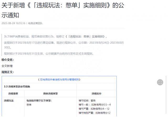 注意了，直播间里最火的套路，已经被抖音封杀