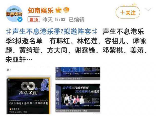 《声生不息港乐季2》拟邀阵容曝光，林忆莲受关注