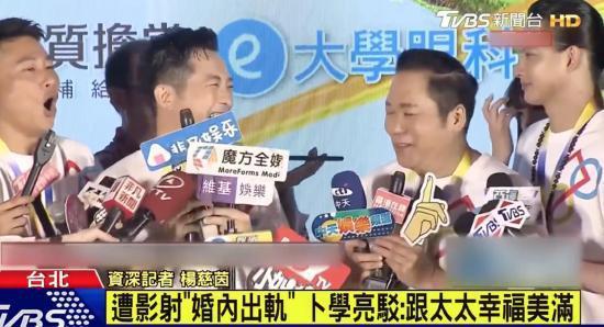 卜学亮否认黄子佼出轨所指是自己 透露夫妻感情稳定