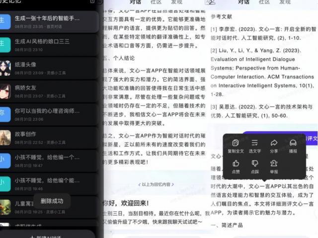文心一言 App 开放下载，看看年轻人玩起 AI 有多野