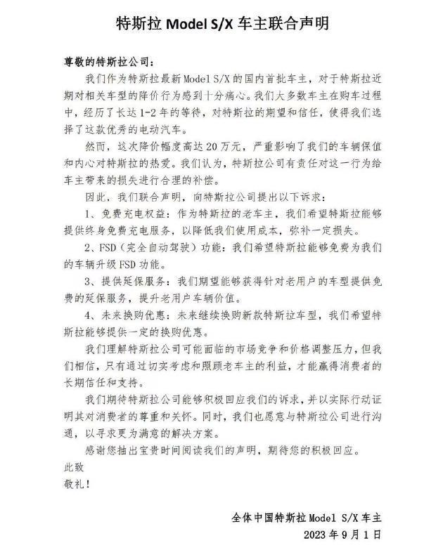特斯拉 Model S / X 车主发表联合声明，要求特斯拉进行合理补偿