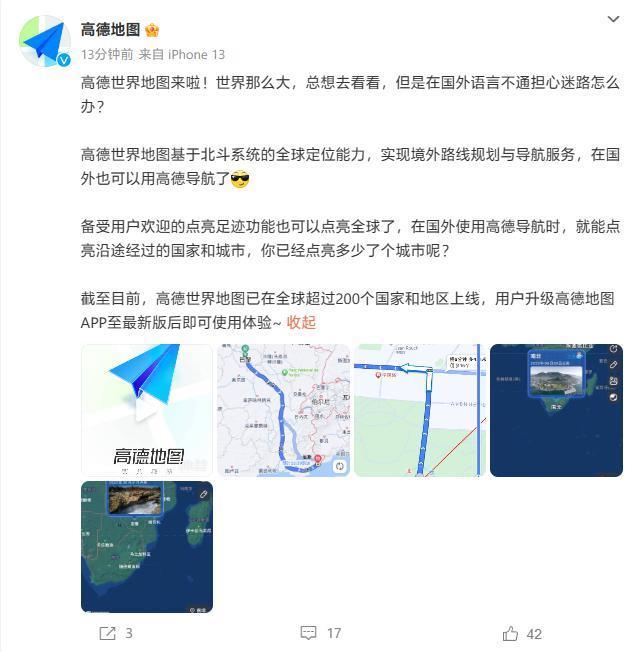 高德世界地图上线：基于北斗定位全球，可点亮世界各地足迹