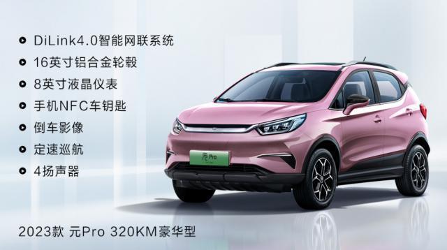 比亚迪 2023 款元 Pro 开启 9 月特惠，2000 元抵 8000 元购车款
