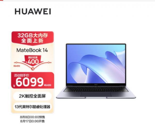 华为 MateBook 14 2023 笔记本 32G 大内存版降至 5849 元起