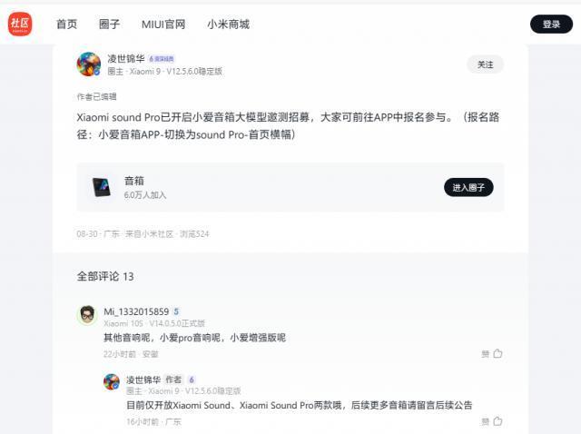 小米Sound/Sound Pro智能音箱开启小爱大模型邀测招募