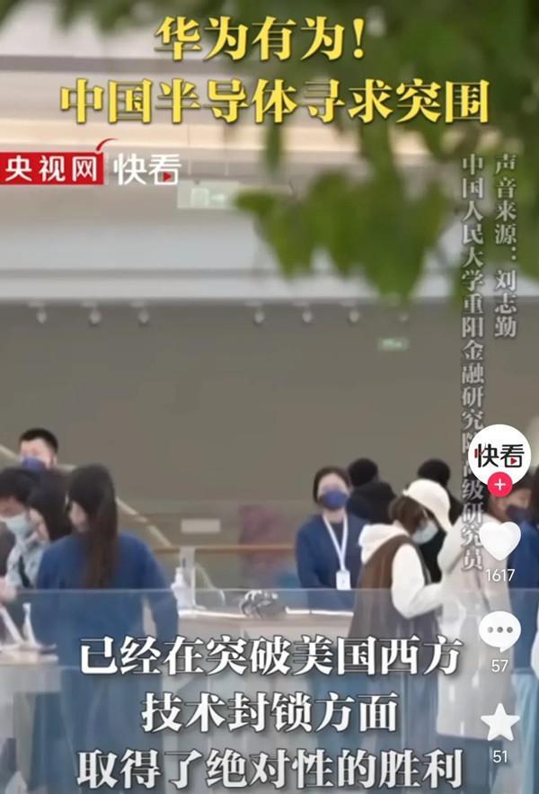 央视报道华为Mate60：突破技术封锁 取得绝对胜利