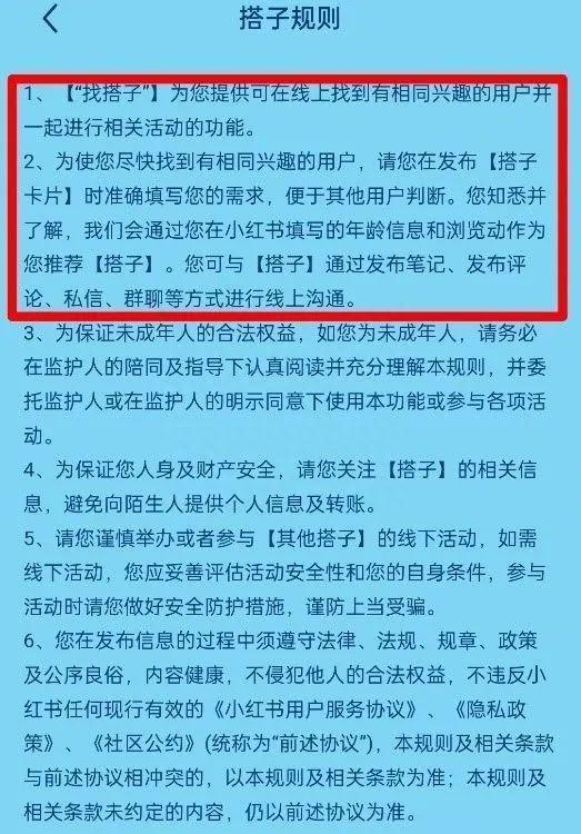 小红书大力搞陌生人社交服务