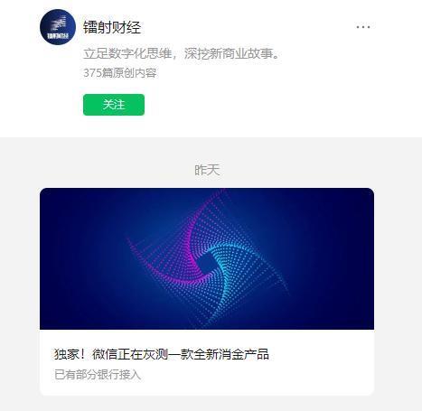 “微信分期”即将上线，目前正处于小范围灰度内测阶段