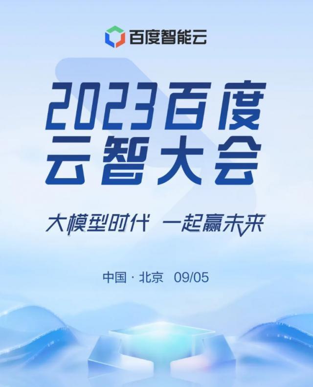 百度智能云千帆大模型 2.0 升级发布，号称“一天跑通效果验证”