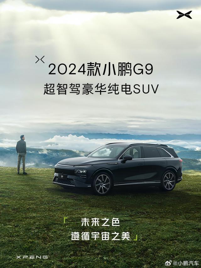 2024 款小鹏 G9 车型公布，包括绿、黑、灰、白、银 5 种外观配色