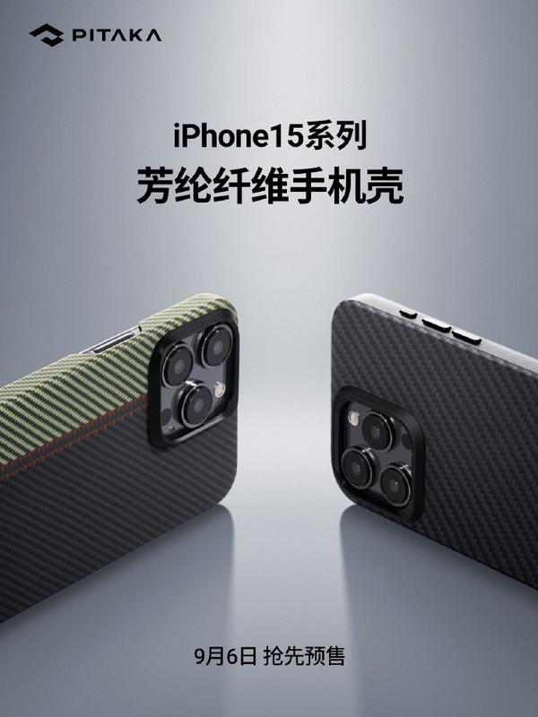 iPhone 15系列手机壳抢先预售！摄像头厚度看着吓人