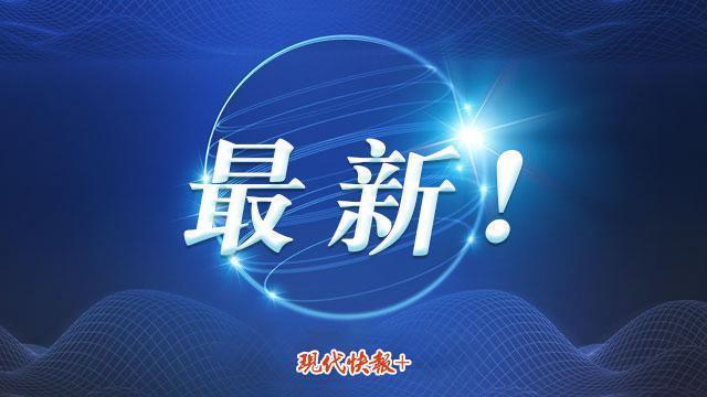 正式测定！这里，突发6.4级地震