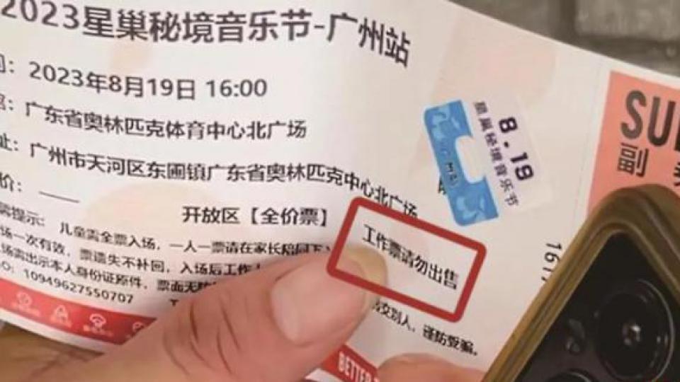 “黄牛”手里的低价工作票，哪来的?