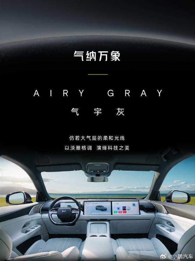 2024 款小鹏 G9 车型内饰亮相：新增“气宇灰”配色，更加简洁