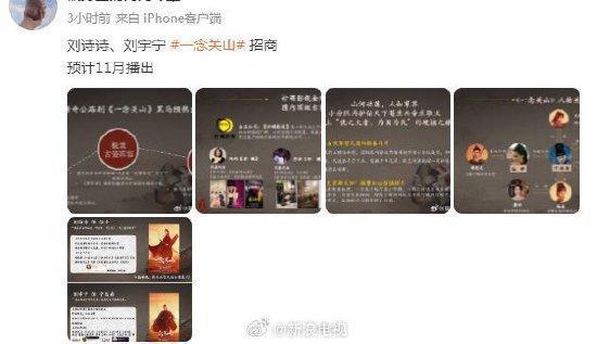 《一念关山》否认网传招商物料 刘诗诗方也辟谣