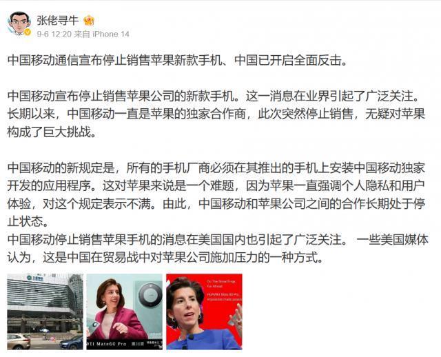 中国移动：停售苹果 iPhone 合约机为假消息