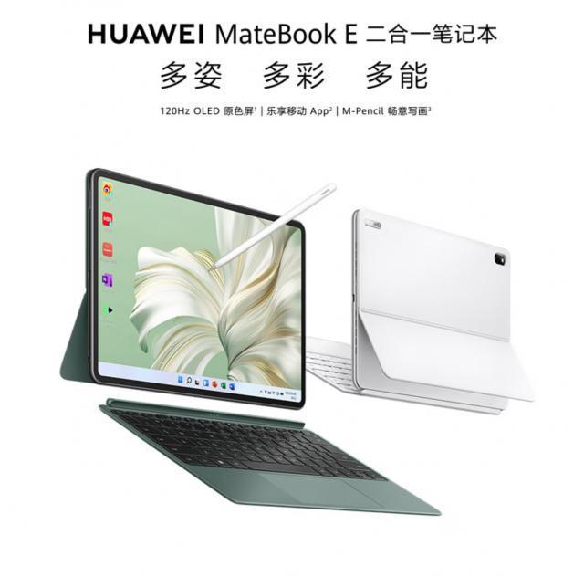 华为 MateBook E 二合一笔记本新配置：i5   16G   1T，6799 元
