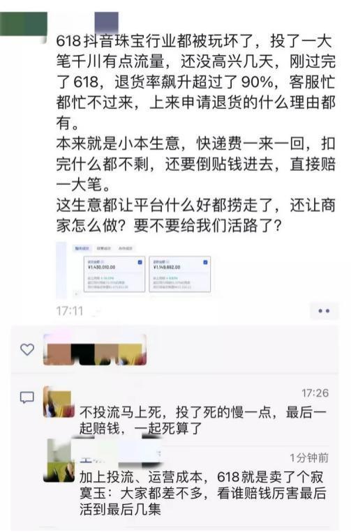 反超俞敏洪和老罗，珠宝直播才是抖音“亲儿子”？