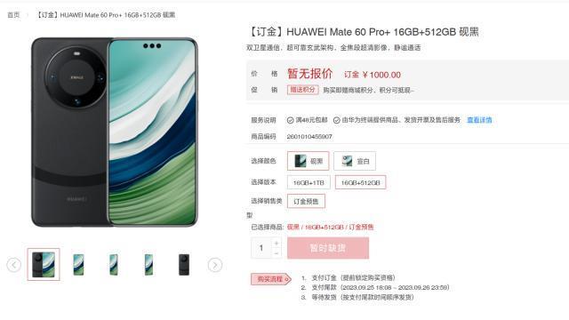 华为 Mate 60 Pro  手机开启预订，首批瞬间被抢购完毕