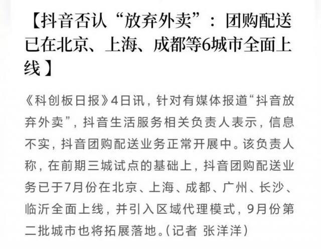 抖音紧急辟谣，张一鸣死磕这个赛道