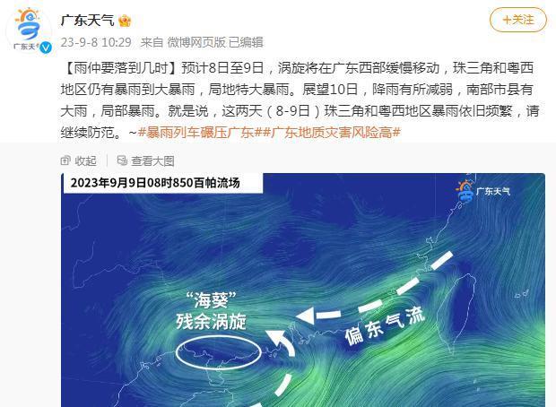 “列车效应”，超历史极值！广东气象局：下不完，根本下不完！北京也拉响暴雨蓝色预警