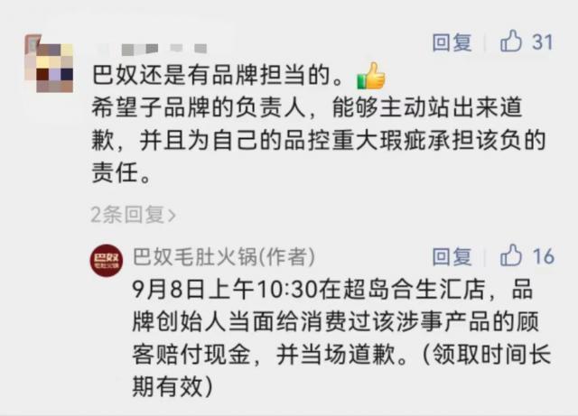 巴奴火锅创始人，当面向顾客道歉！