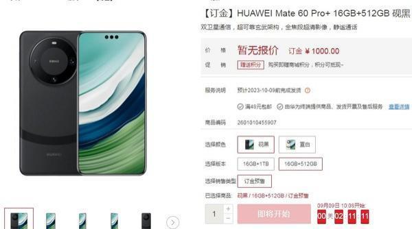 华为Mate60 Pro /Mate X5今天上午开启预售 手要快！