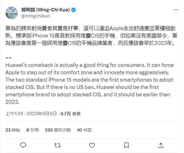 郭明錤：华为归来有利消费者，倒逼苹果走出舒适圈积极创新