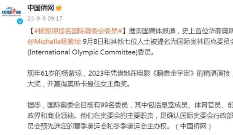 杨紫琼被提名为国际奥委会委员