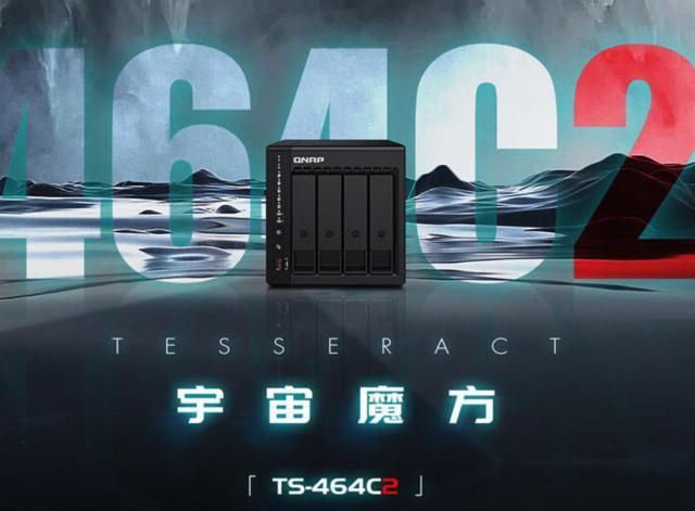 威联通 TS-464C2 宇宙魔方 NAS 现已上市：四核 N5095/四盘位