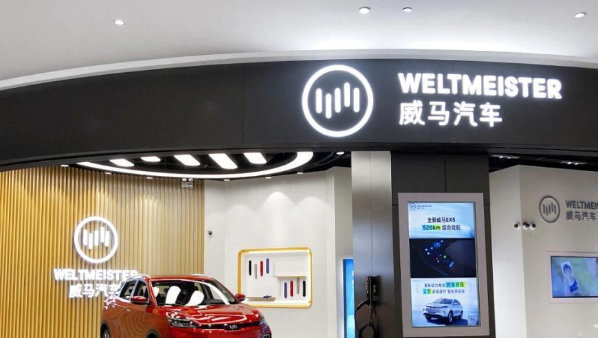 创始人已在海外、20亿美元收购协议终止 威马汽车自救“戛然而止”