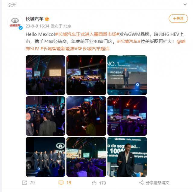 长城汽车官宣进入墨西哥市场，已启动本地化生产的研究和规划工作