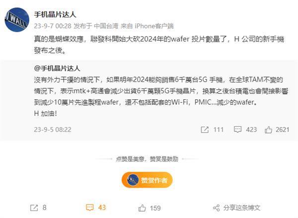 联发科否认“大砍 2024 年晶圆投片量”传闻：出货没有下调