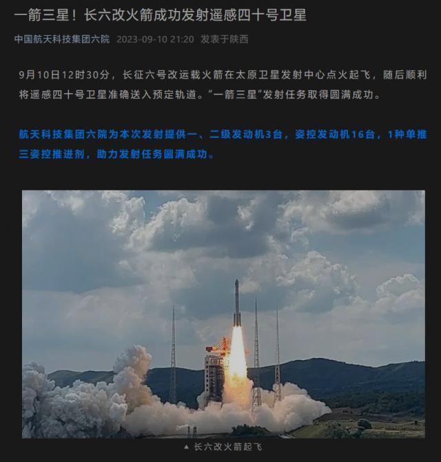 长征六号改火箭首次“一箭三星”发射成功，送遥感四十号卫星入轨