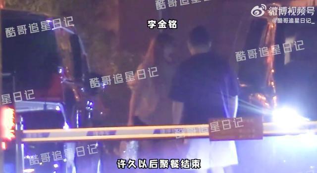 孙艺洲李金铭与好友聚餐 两人简单告别后离开