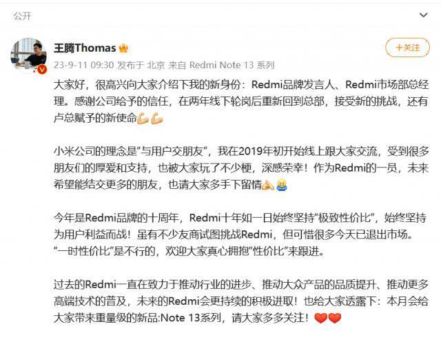 王腾龙王归位，要带着红米新机死磕千元机市场