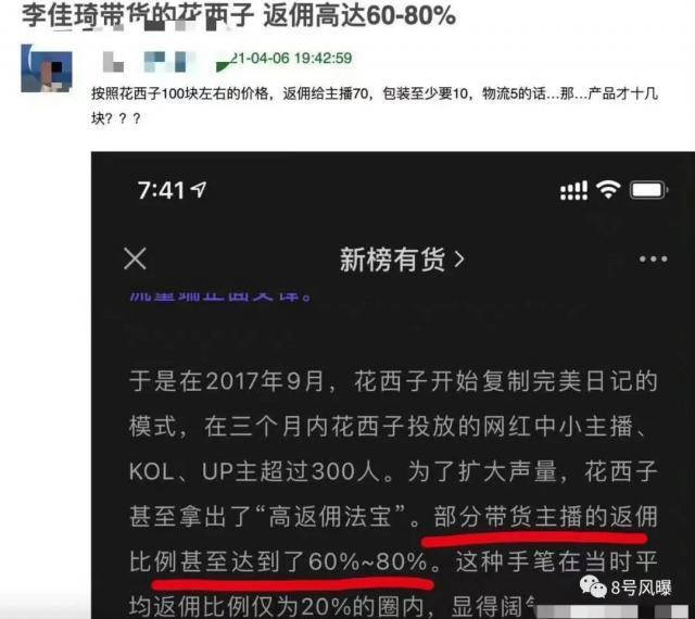 舔狗经济崩塌，一夜掉粉60万，李佳琦痛哭道歉能挽回不？