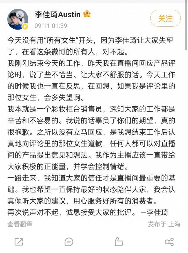 成为富豪的李佳琦，开始嫌网友穷了