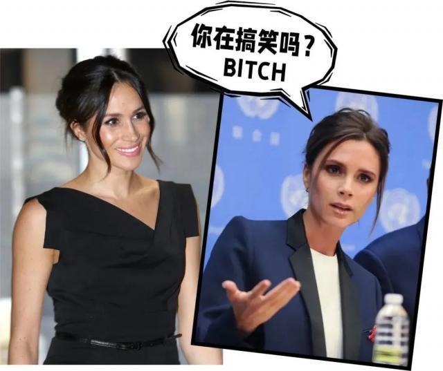 梅根这个“臭棋篓子”竟和贝嫂撕起来了…