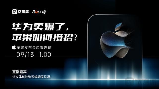 除了更贵的iPhone15，还有哪些新品值得让用户「好奇心上头」？