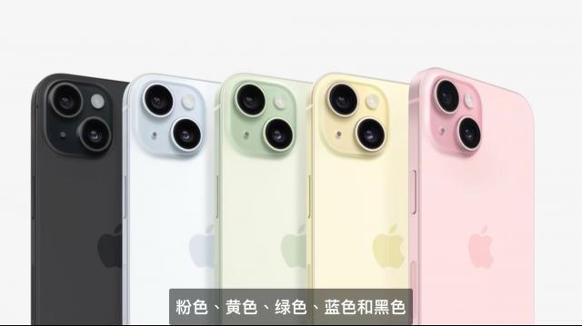 iPhone 15系列登场：迄今为止最强Pro版来了