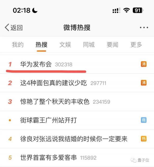 苹果全新iPhone首发3nm自研芯片，结果“华为发布会”冲上热搜第一
