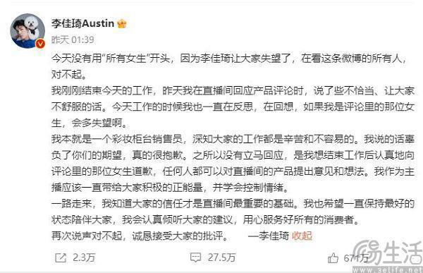 李佳琦“飘了”？只因直播带货的环境已经变了