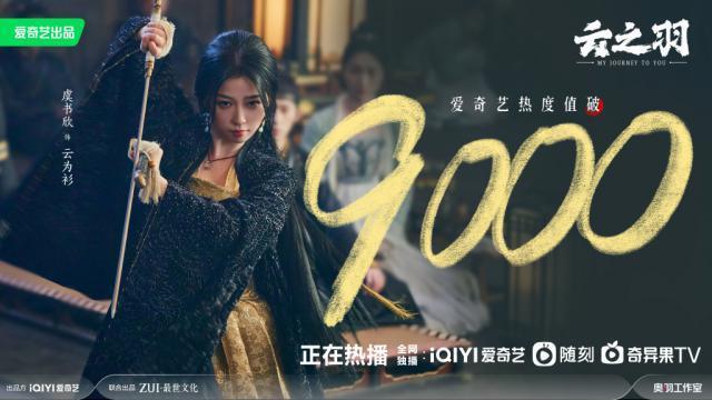以嗑带剧，《云之羽》热度能破万吗？