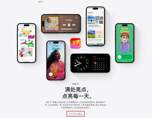 iOS 17也来了！