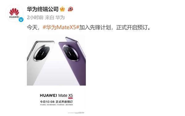 满血回归，1 秒卖光！华为 Mate X5 折叠屏将成年度最畅销折叠屏