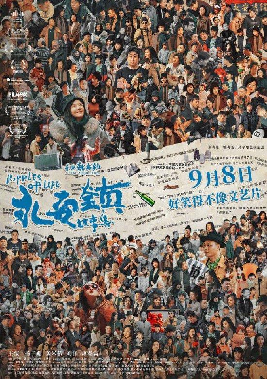 《永安镇故事集》制片人录视频称电影遭无端黑评