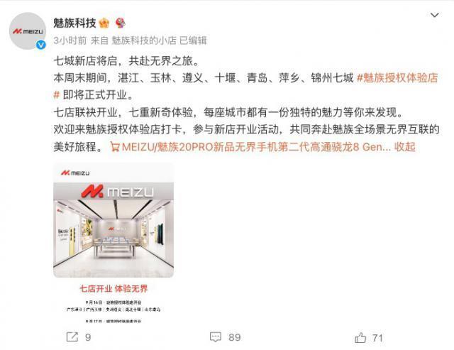 魅族本周七城新店同开，万志强：目标新店年底覆盖 200 城