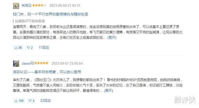 没等来《南海归墟》，却等来了它